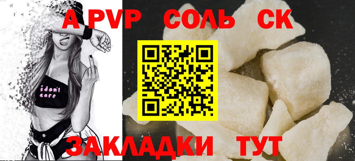 APVP кристаллы  Alfa_PVP СК КРИС  Вход с VPN  Липецк  сколько стоит  А ПВП кристаллы 