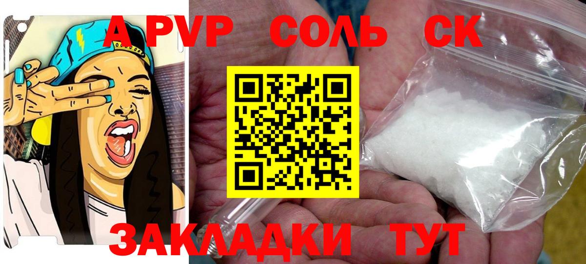 A-PVP крисы CK Липецк