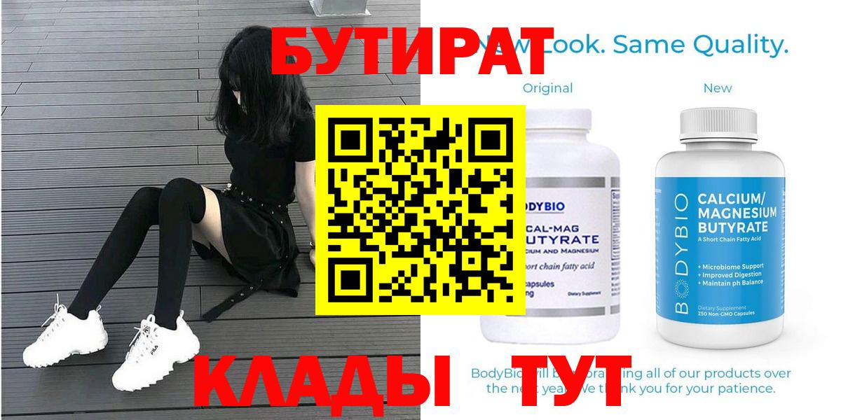 Бутират  Липецк  БУТИРАТ 99% 