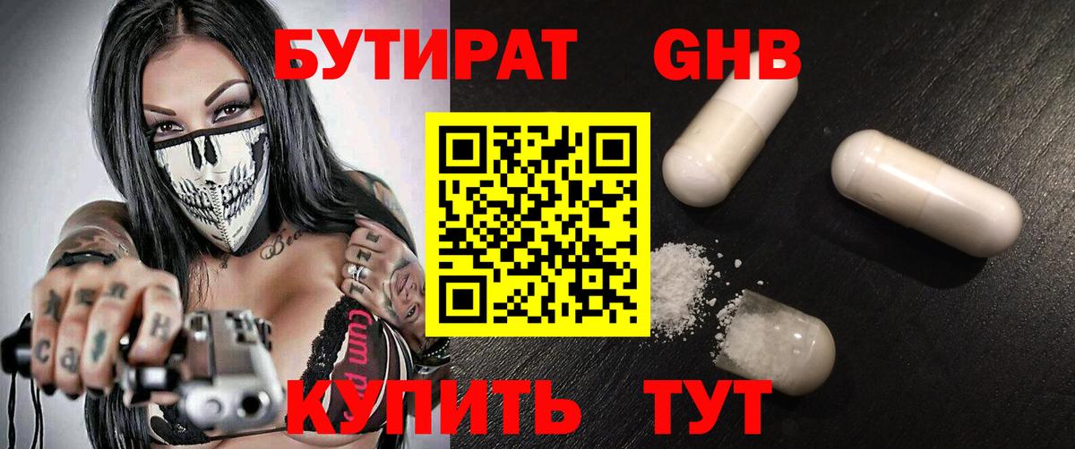 Бутират оксана Липецк