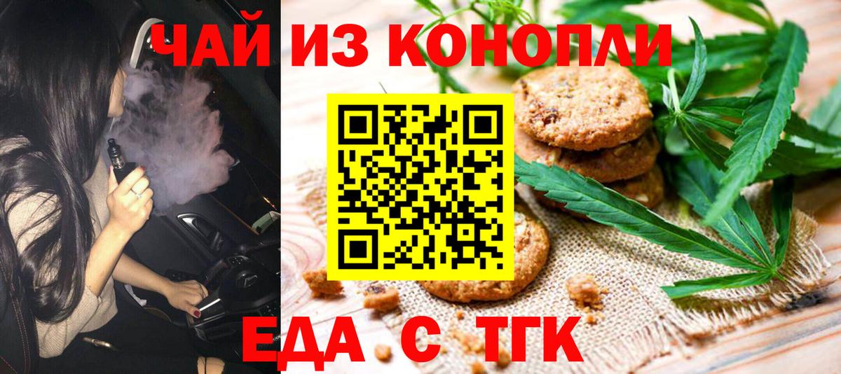 Липецк  Cannafood марихуана  Вход с VPN 