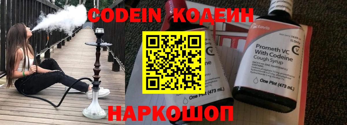 Кодеиновый сироп Lean Purple Drank  Вход с VPN  Кодеин Purple Drank  Липецк 