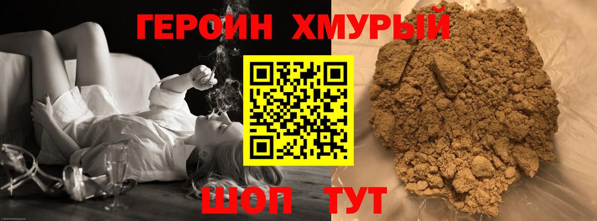 Героин VHQ Липецк
