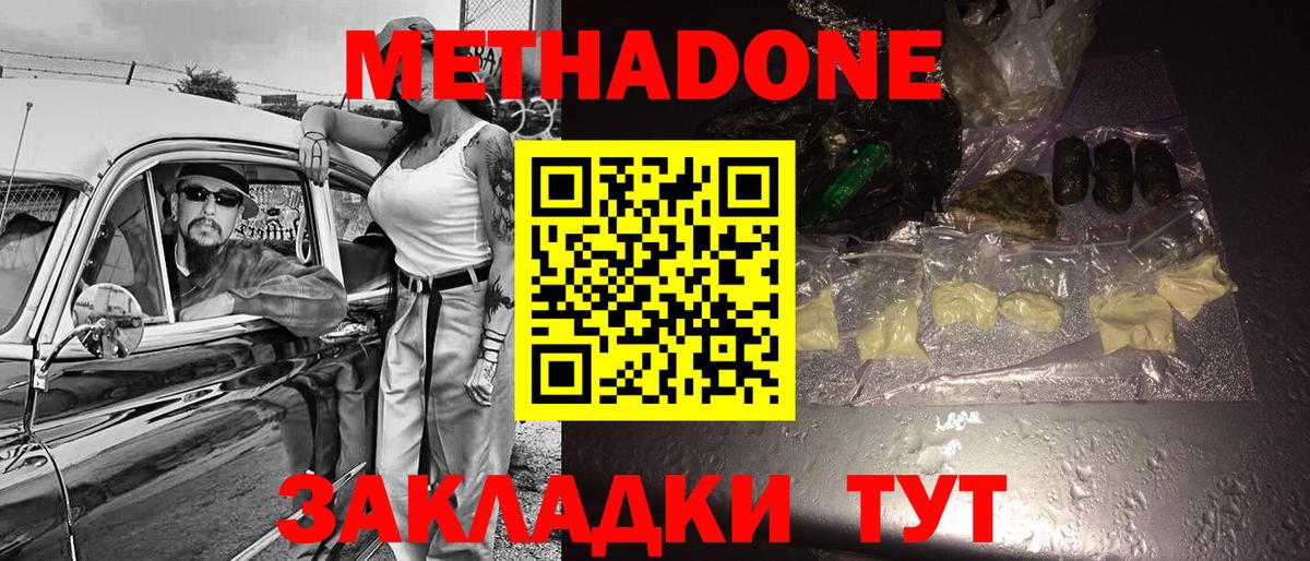 Липецк  Метадон VHQ  Вход с VPN  МЕТАДОН мёд 