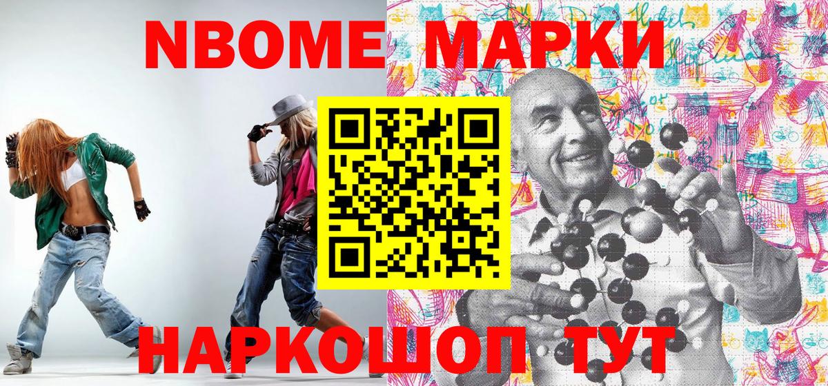 Марки 25I-NBOMe  Марки N-bome 1500мкг  Вход с VPN  Липецк  Марки N-bome 1500мкг 