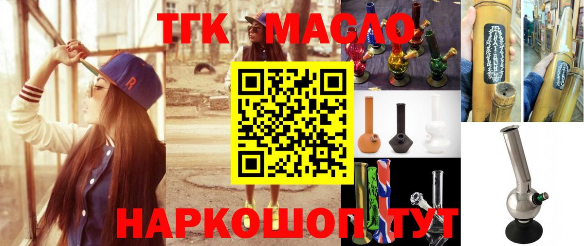 как найти закладки  Липецк  Дистиллят ТГК жижа  Дистиллят ТГК гашишное масло 